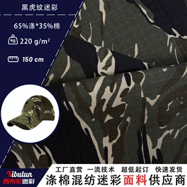 其他混纺面料;功能性面料;涤棉混纺