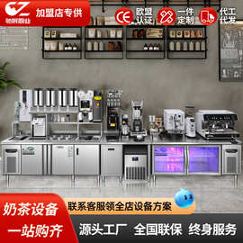 奶茶店设备全套水吧台咖啡店冷藏展示柜不锈钢操作台冷饮店冷冻柜