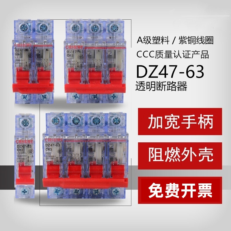 Miniature circuit breaker DZ47-63A 1p 2p 3p 4p household transparent shell small air switch Miniature circuit breaker DZ47-63A 1p 2p 3p 4p household transparent shell small air switch