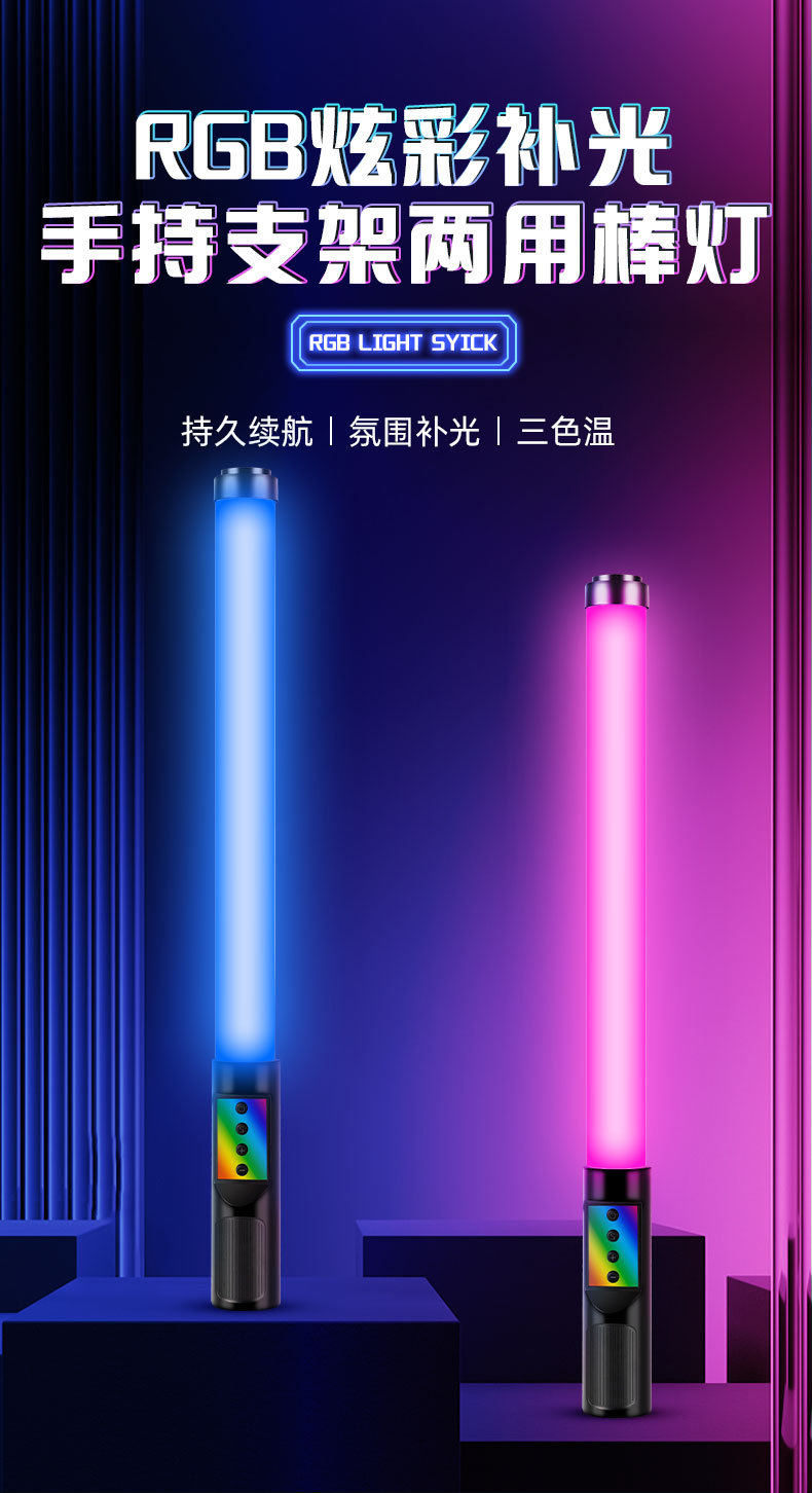 rgb双色棒灯详情_01.jpg