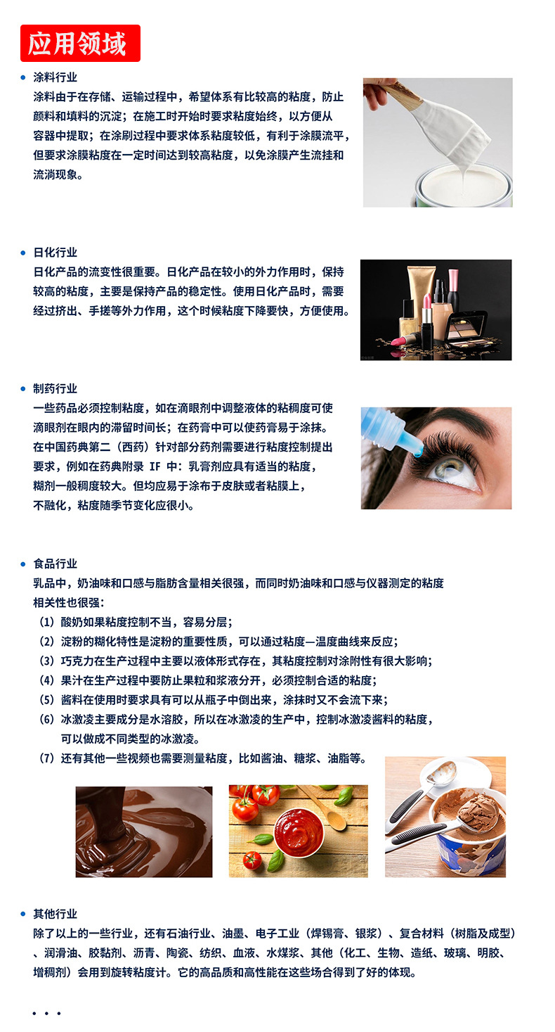 旋转粘度计,数字粘度计