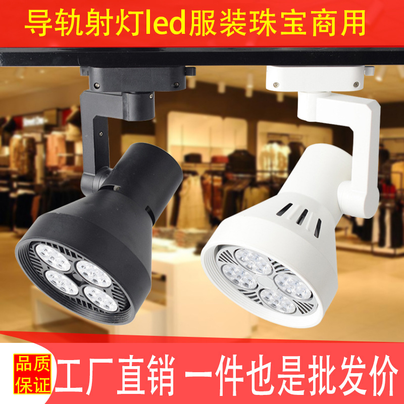 Track lighting LED wholesale female clothing store spotlight commercial jewelry track light track spotlight par30