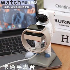 宇航员手表展示架 太空人手表架托 手表充电支架树脂手表充电底座