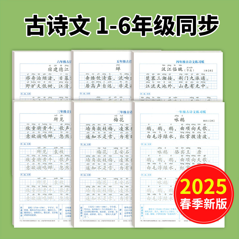 TANG POETRY AND SONG CI PRACTICE COPYBOOK PUPILS 고대시 복사 정사이즈 성경 연습 어린이 하드 펜 서예 TIAN ZI GE TRACING RED