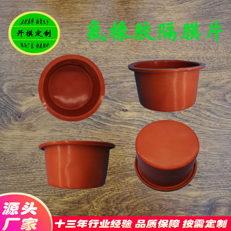 定做橡胶夹布膜片隔膜泵四氟橡胶膜片计量泵开模定制橡胶夹布膜片