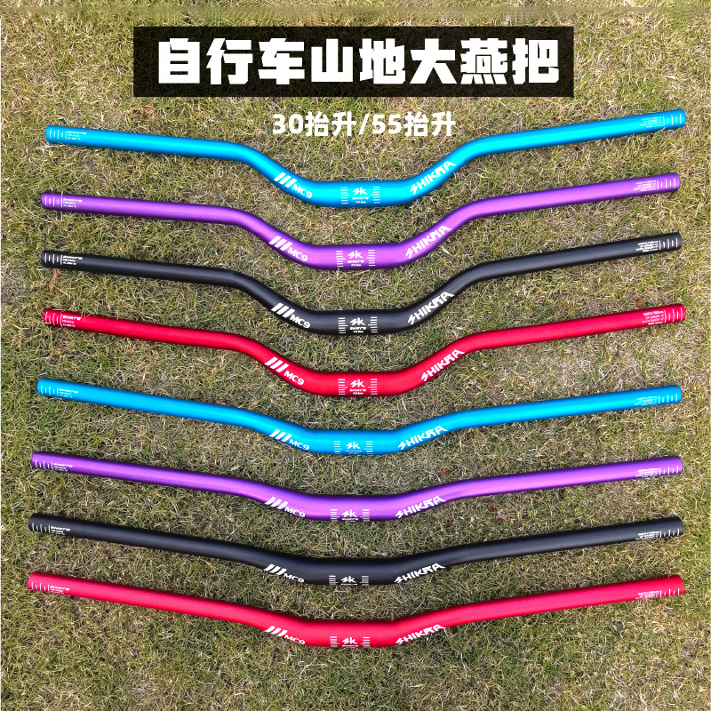 Shikra Bicycle Mountain Bike Aluminum Alloy Swallow Handle 55 Lift/30 Lift 31.8mm Mountain Bike Modification Accessories