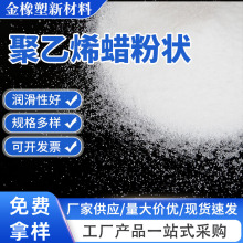 聚乙烯蜡批发塑料润滑剂脱模剂光亮剂涂料助剂XS-106聚乙烯蜡粉状