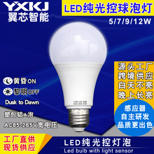 led纯光控灯泡 庭院路灯110V塑包铝感应球泡黄昏黎明灯泡工厂批发