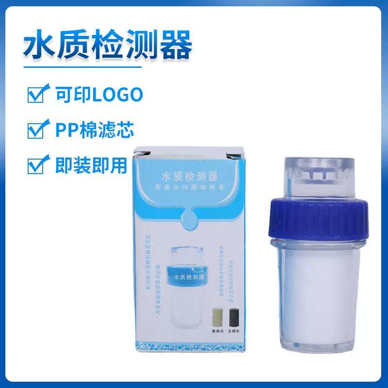 水质演示器 厂家批发水龙头过滤器pp棉演示器自来水检测器 测水宝