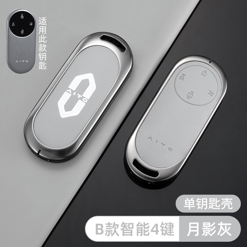 [화웨이 Wenjie B 모델 스마트 4버튼 - 오리지널 카 컬러(문 섀도우 그레이)] 케이스