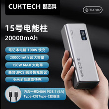 CUKTECH酷态科15号电能柱20000mAh移动电源150W快充便携充电宝