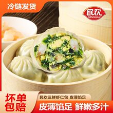 民欢薄皮包子三鲜虾仁冷冻半成品儿童营养早餐小笼包懒人速食商用
