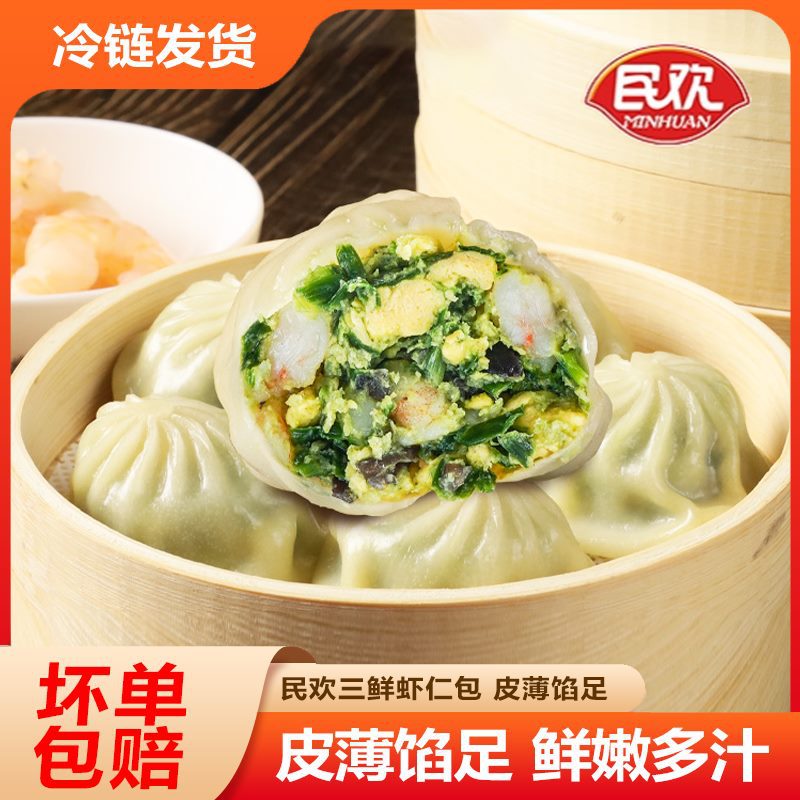 民欢薄皮包子三鲜虾仁冷冻半成品儿童营养早餐小笼包懒人速食商用