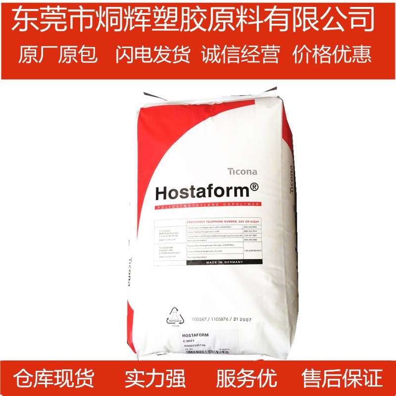 优价批发POM  赫斯特 GC25A  25%玻璃纤维增强材料