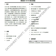 SC8101QFKR ��о��ԴоƬ����Чͬ��32V/5A ��ѹ�任��19pinQFN