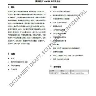 SC8101QFKR ��о�ԴоƬ����Чͬ��32V/5A ����׃�Q��19pinQFN
