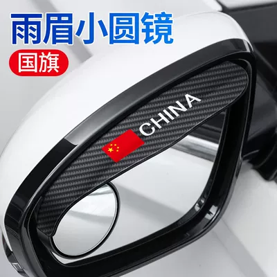 Large field of view rear view auxiliary mirror Small Round Mirror Integrated Reflector - a-pair-of-national-flags-rain-eyebrow-small-round-mirror-integrated