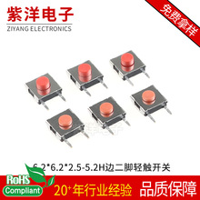 6.2*6.2*2.5红头贴片系列轻触开关红头按键开关4脚贴片轻触按钮