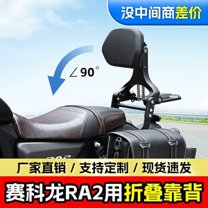 Suitable for Sekron RA2 Folding Backrest Driver Passenger Aluminum Alloy Telescopic Backrest Motorcycle Waist Protection