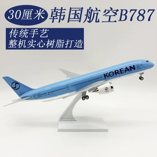 30CM韩国航空B787 仿真飞机模型 树脂实心摆件 带起落架 礼品玩具