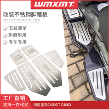 �ʺ�Ħ�г�C400GT C400X��װ����ֽ�̤������ŵ������˿�����