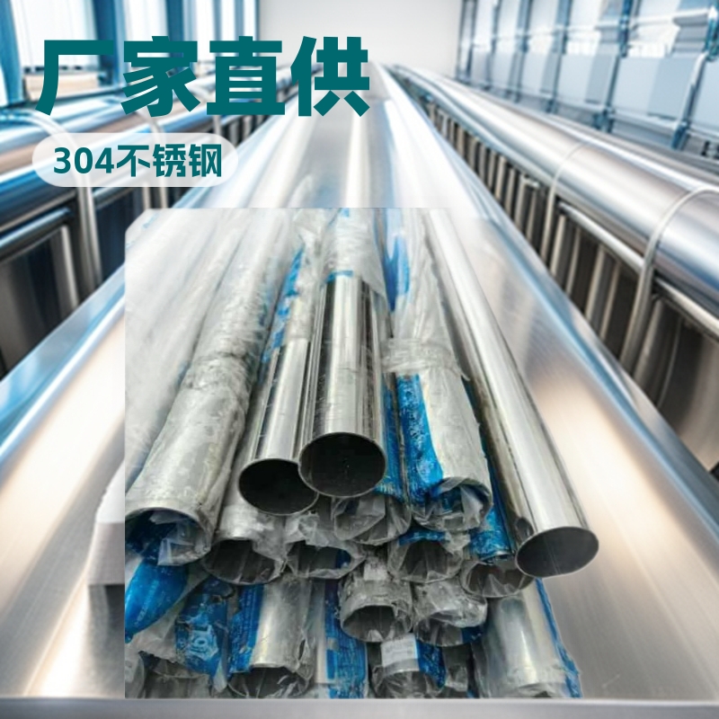 厂家直销201不锈钢装饰管 316扶手无缝管 304亮光圆管规格齐全