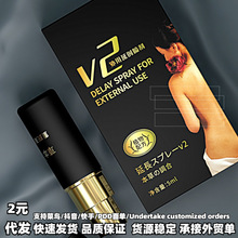 雅润V2喷剂5ml夫妻房事成人男用房事喷剂瓶装成人情趣成人性用品