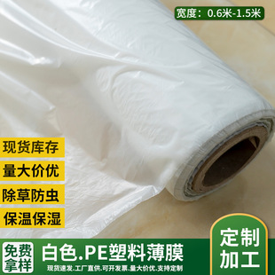 Greenhouse agricultural plastic film PE film heat preservation moisturizing Orchard vegetable pepper white plastic film