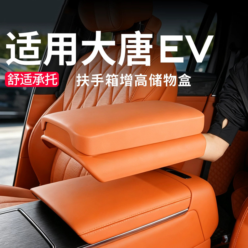 Suitable for BYD Tang EV armrest box heightening pad, central control storage box protective cover, car interior decoration accessories Suitable for BYD Tang EV armrest box heightening pad, central control storage box protective cover, car interior decoration accessories