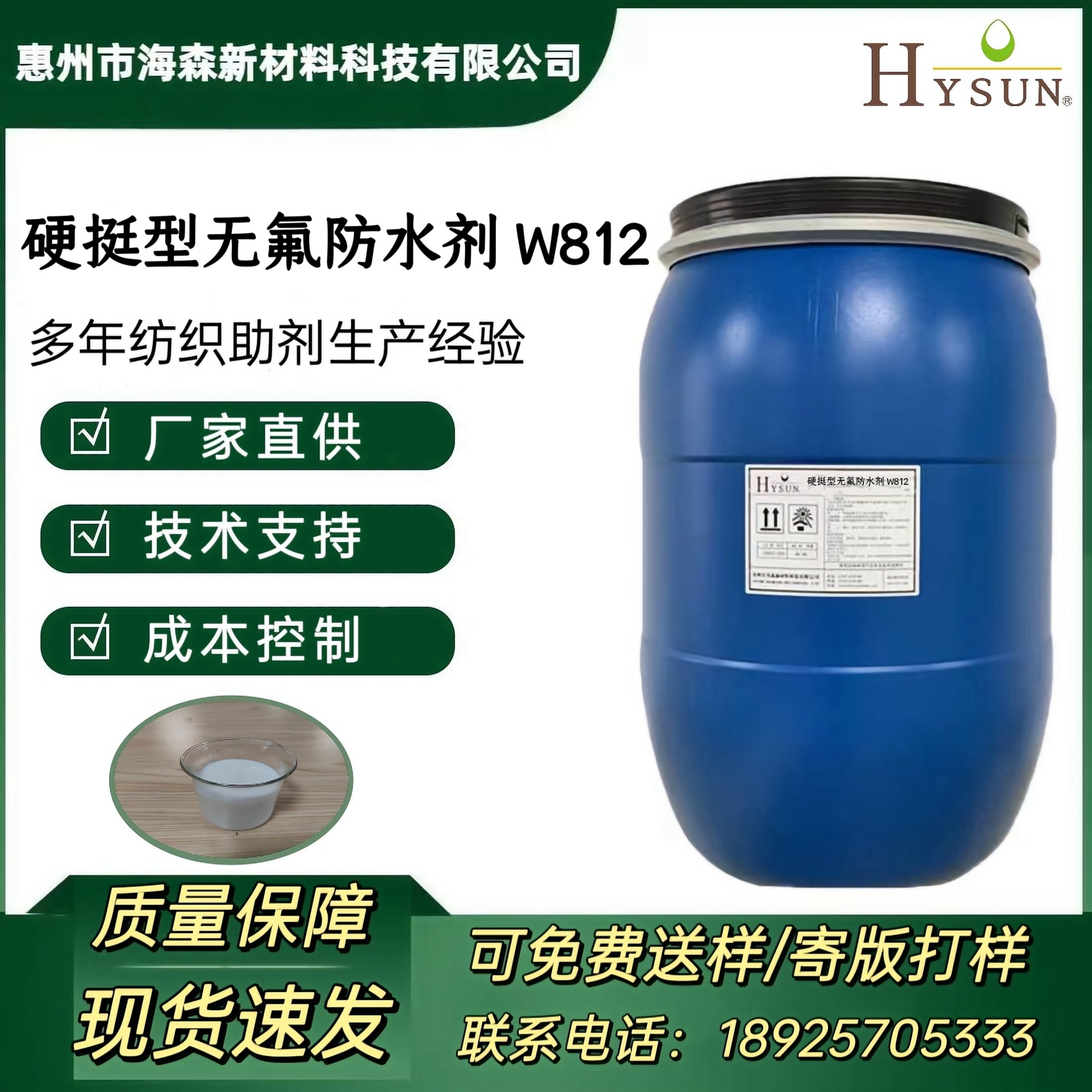 硬挺型无氟防水剂 W812 织带专用 同时有无氟防水与硬挺手感整理