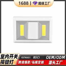 厂家定制COB开关床头喂奶灯卧室楼道衣柜橱柜灯按键开关小夜灯