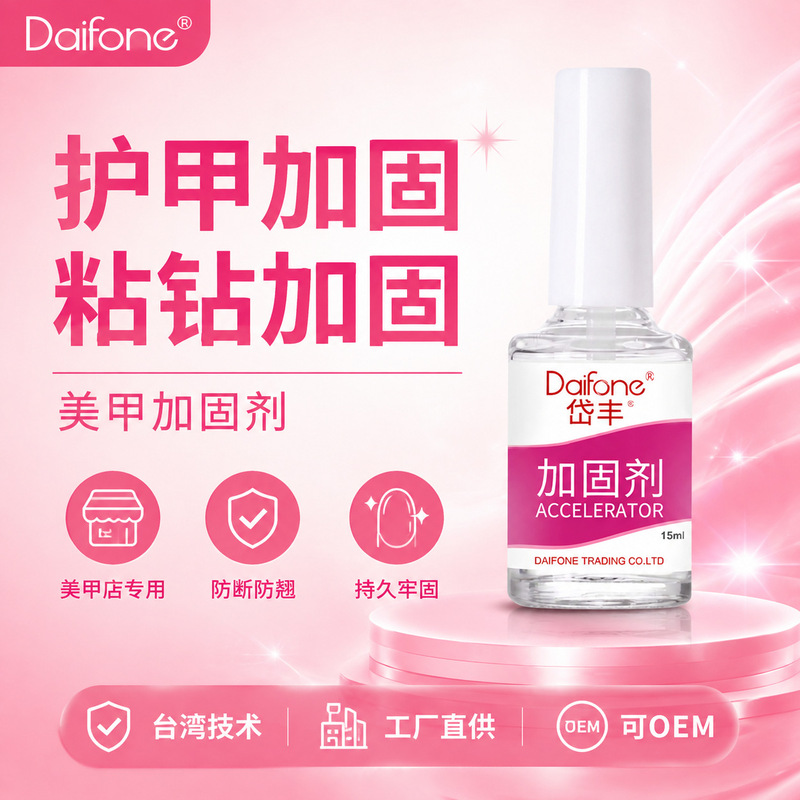 Daifone Nail Strengthening Agent Quick-Curing Glue for Strengthening Nails and Preventing Warping Accelerator for Nail Salons Daifone Nail Strengthening Agent Quick-Curing Glue for Strengthening Nails and Preventing Warping Accelerator for Nail Salons