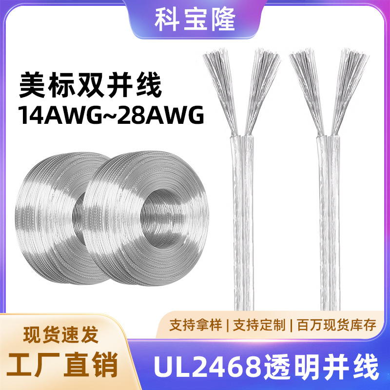 Ul American Standard 2468 28 26 24 22 20 18 No. 16 Transparent Double Parallel Tinned Copper Led Light Strip Wire