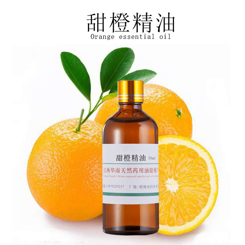厂家批发 甜橙精油 单方精油 植物精油 按摩精油