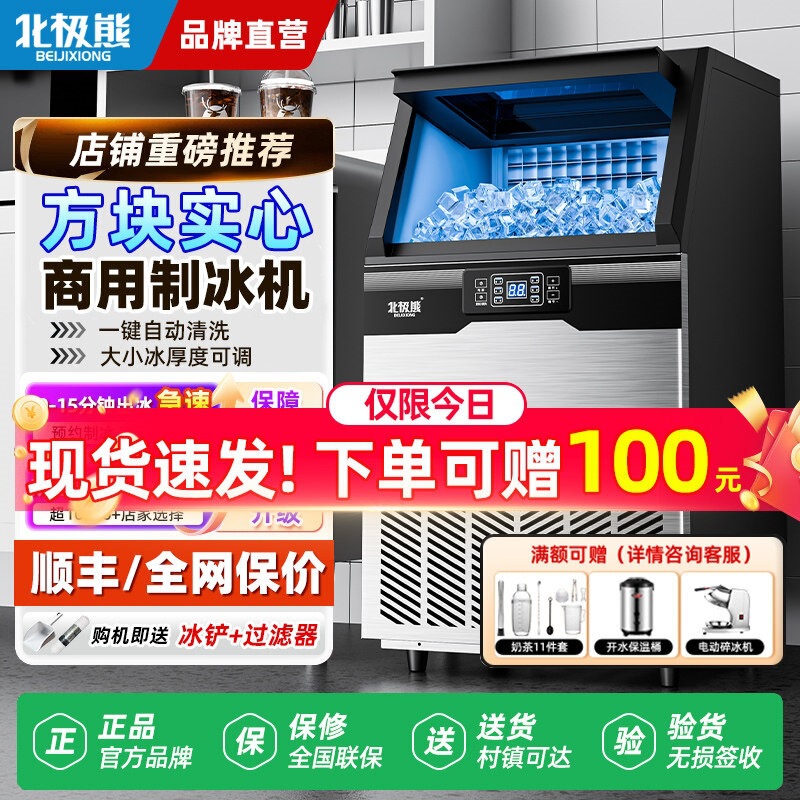 Polar Bear Ice Maker Commercial 90kg Large and Small Fully Automatic Refrigeration Cup Large Capacity Fast Ice Cube All-In-One Machine