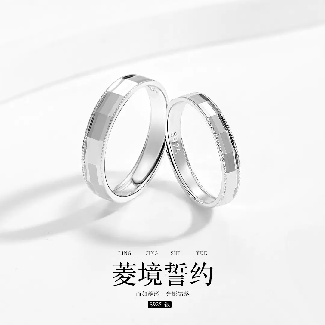 菱格s925纯银戒指一对素银结婚订婚求婚轻奢小众情侣对戒生日礼物