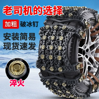 Chain, Field-Shaped Anti-Skid Chain, Tire snow chain