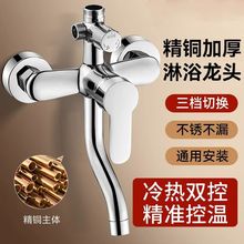 全铜加厚三档龙头花洒套装淋浴冷热水龙头暗装浴缸洗澡混水阀开关