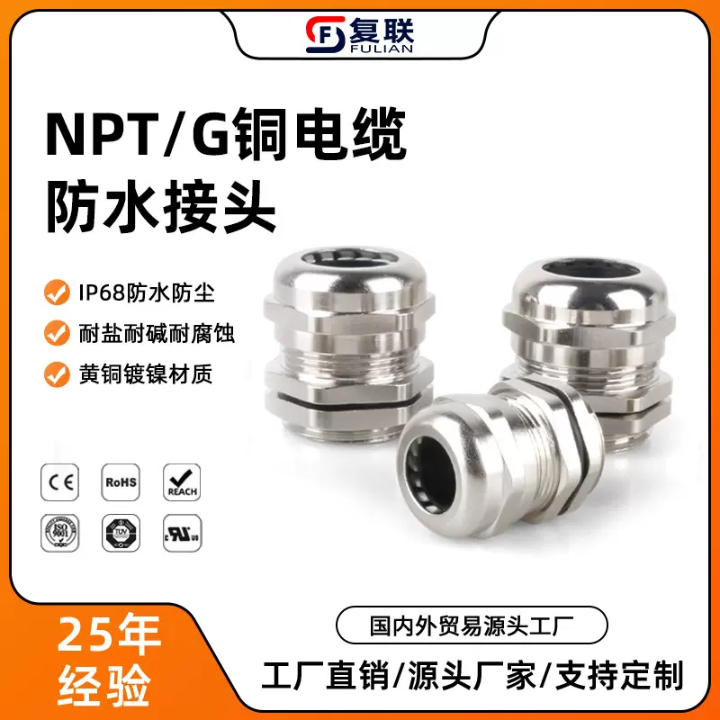 黄铜镀镍G型金属电缆防水接头葛格兰头电线密封npt锁紧固填料函