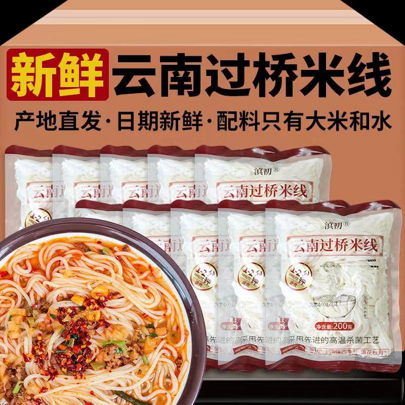 过桥米线云南特产鲜米线米粉厂家直销袋装200g速食麻辣小锅湿米线