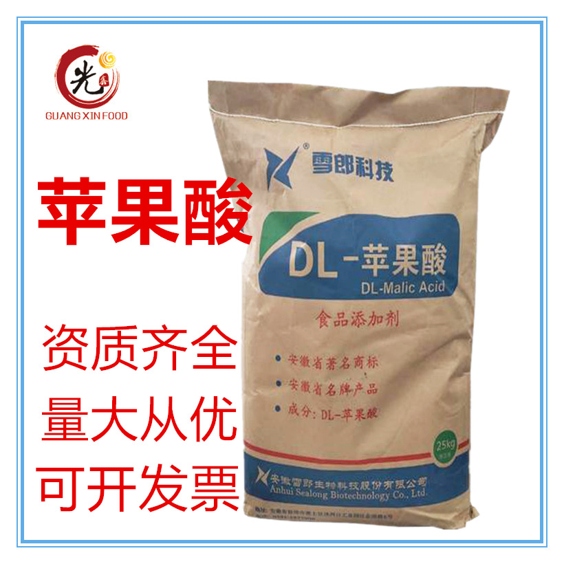 DL-苹果酸现货批发供应食品级酸味剂价格美丽量大从优 苹果酸