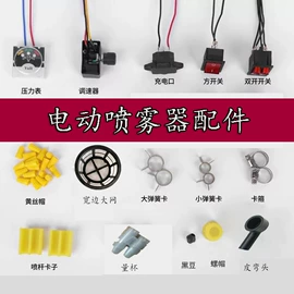 植保机械;农机配件;电池配件