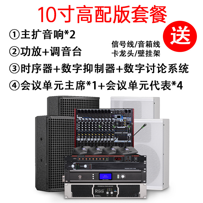 8-pulgadas 10 pulgadas sala de conferencias traje de audio sala de entrenamiento de baile equipo de Sistema de audio profesional de la escuela juego completo de altavoces