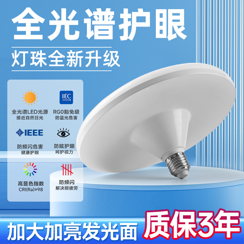 lámpara de disco volador de espectro completo de aluminio blanco doméstico luz blanca tricolor iluminación de alta potencia bombilla de ahorro de energía alta visualización protector de ojos