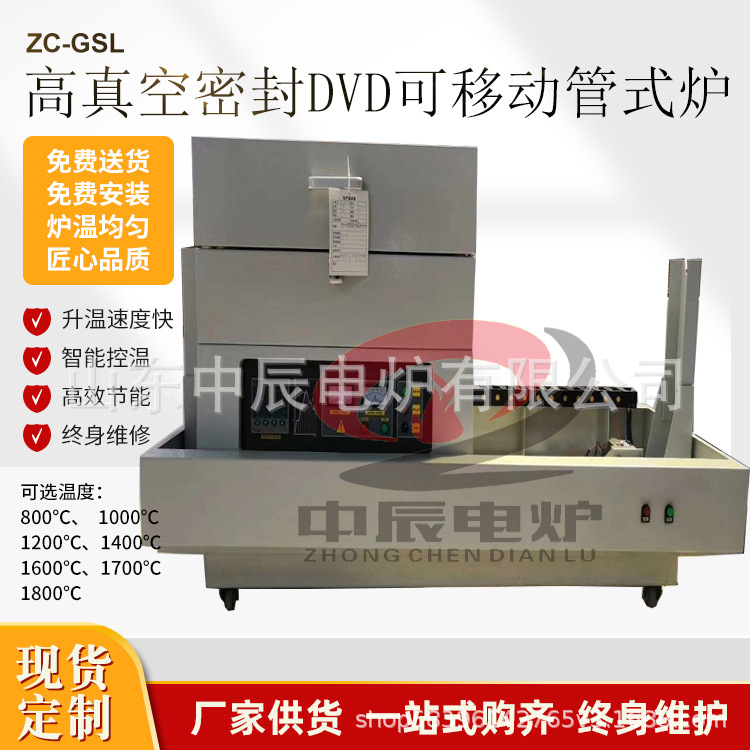 高温快速退火管式炉真空气氛还原管式炉可旋转倾斜实验移动DVD炉