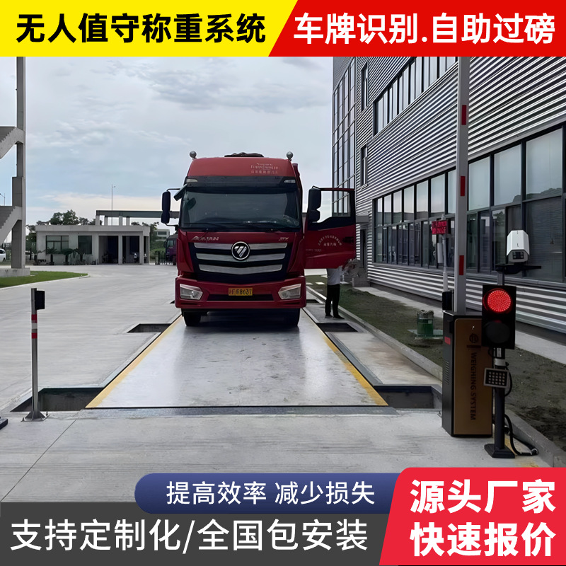 无人值守汽车衡主图