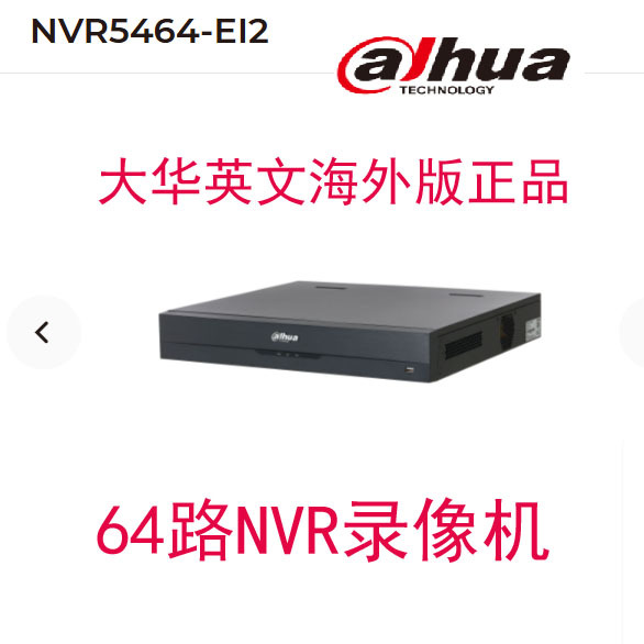 64 Kanal NVR Kayıt Cihazı Dahua İngilizce Uluslararası Sürüm NVR5464-EI2 Ağ Sabit Disk Kayıt Cihazı 4 Disk Yuvası