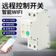 跨境外贸wifi计量智能断路器漏电开关涂鸦手机远程控制智能控制