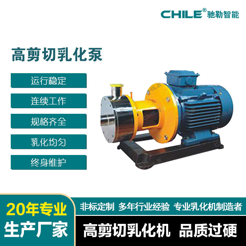 供应 单级双层系列管线式高剪切乳化泵  非标设计 专业厂家直销