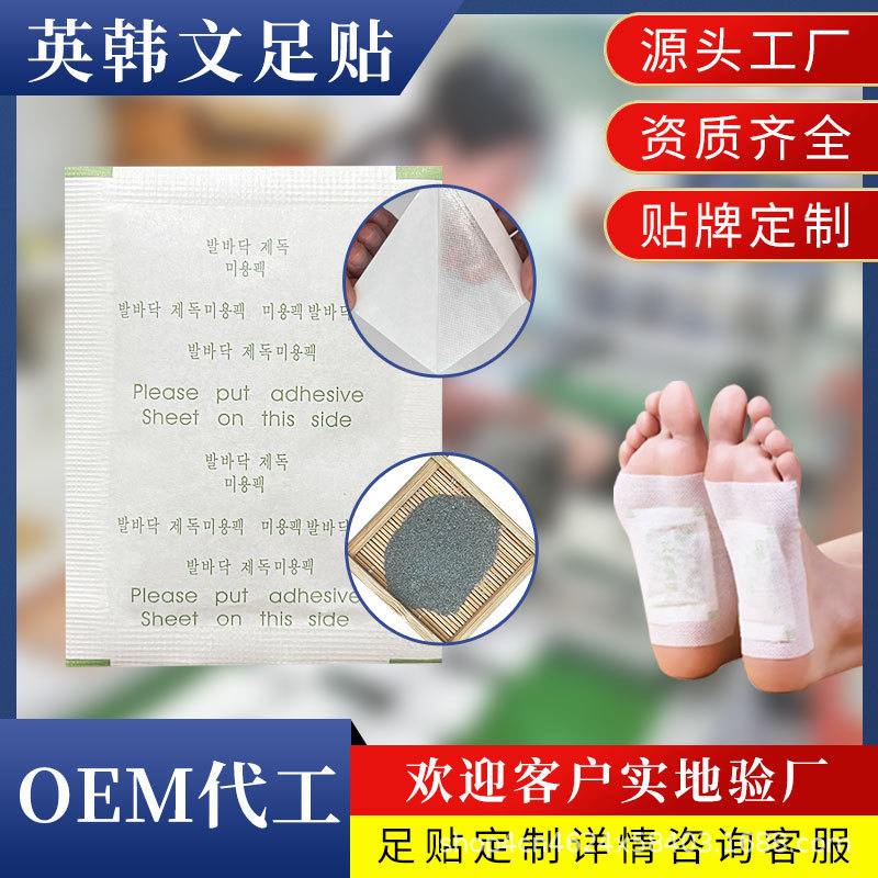 国境を越えた生姜艾草英語足貼りメーカー艾草貼り緑茶英韓文足貼り卸売り|undefined